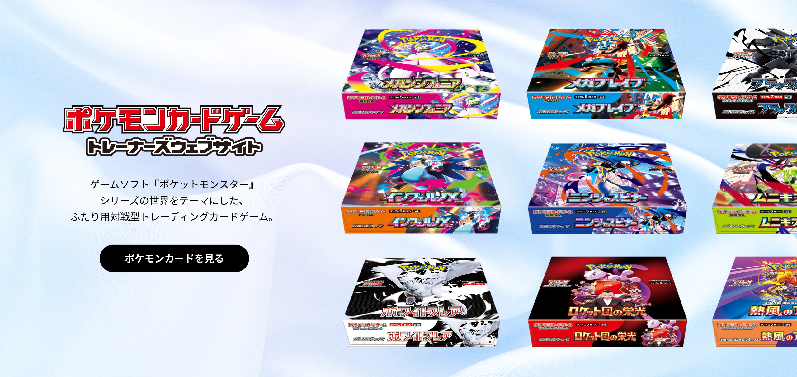 ポケモンカードの買い取り・キャンペーンバナー
